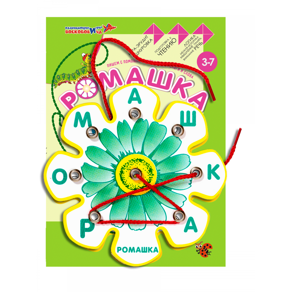 Ромашка (игра-шнуровка с буквами) — изображение 2