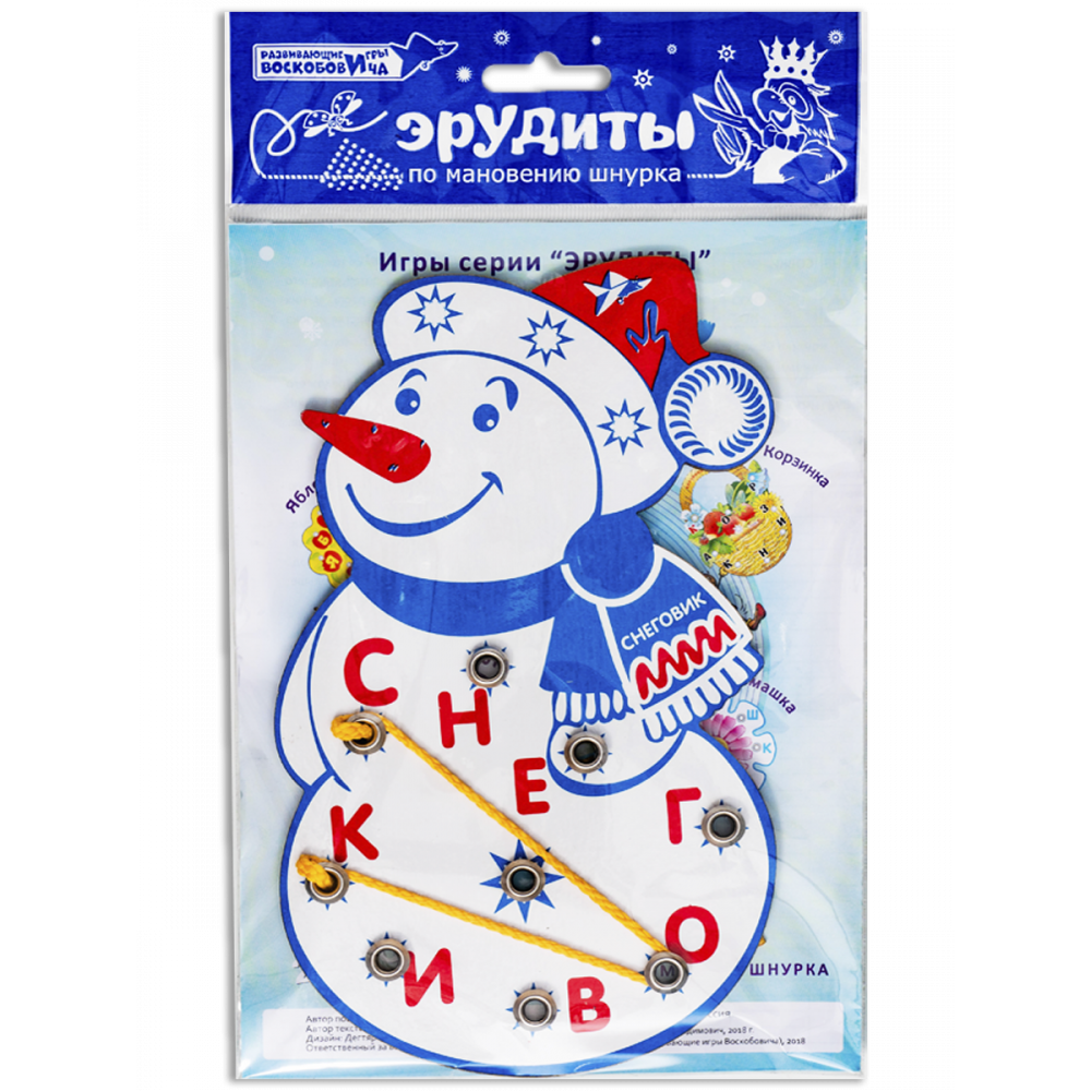 Снеговик (игра-шнуровка с буквами) — изображение 5