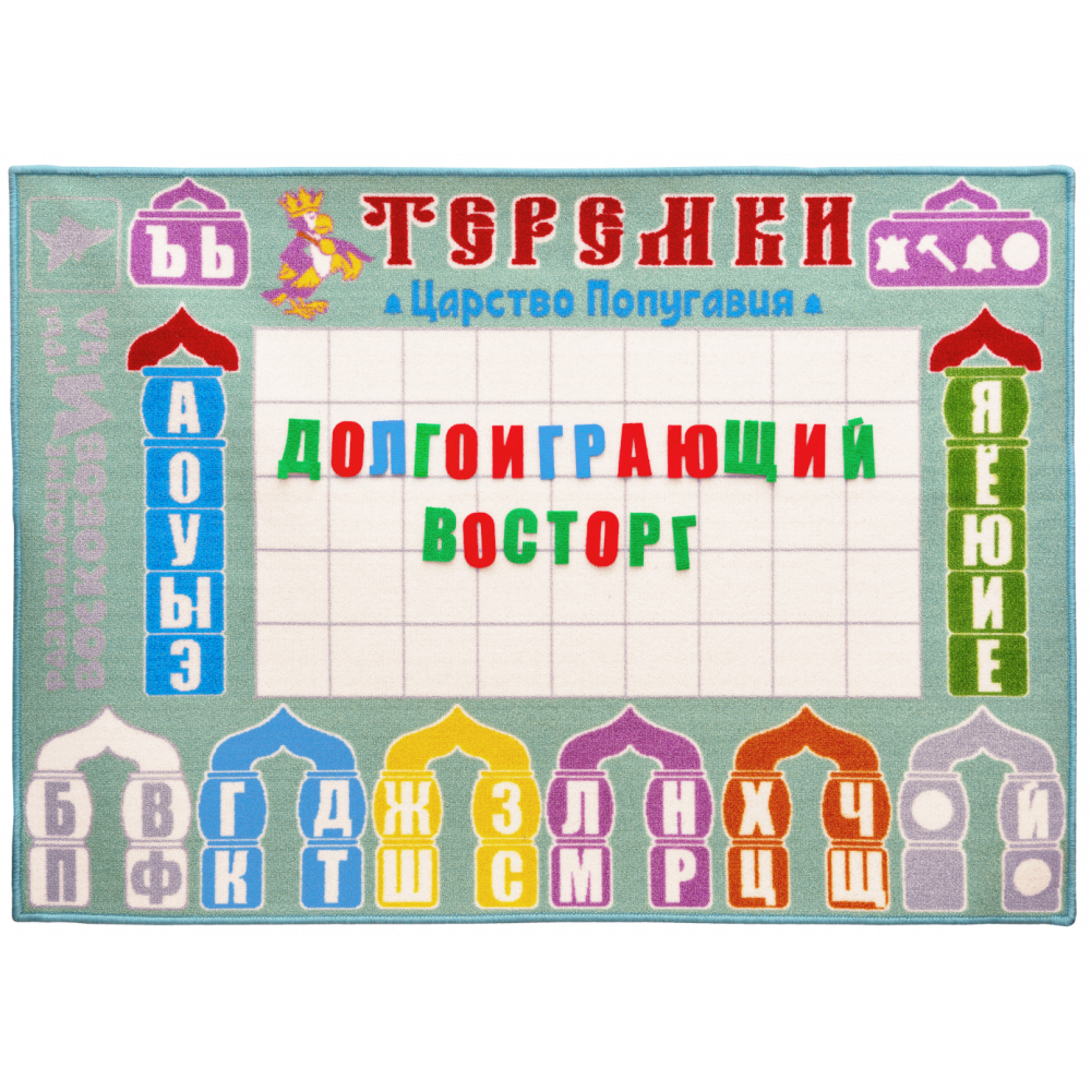 Теремки Воскобовича. Ларчик (размер поля: 1,4 х 1,0 м) — изображение 4
