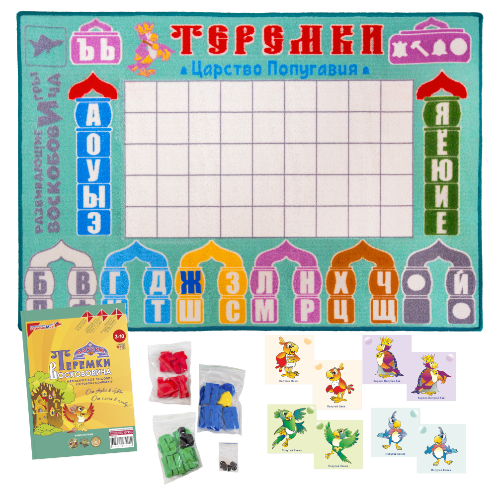 Теремки Воскобовича. Ларчик (размер поля: 1,4 х 1,0 м)