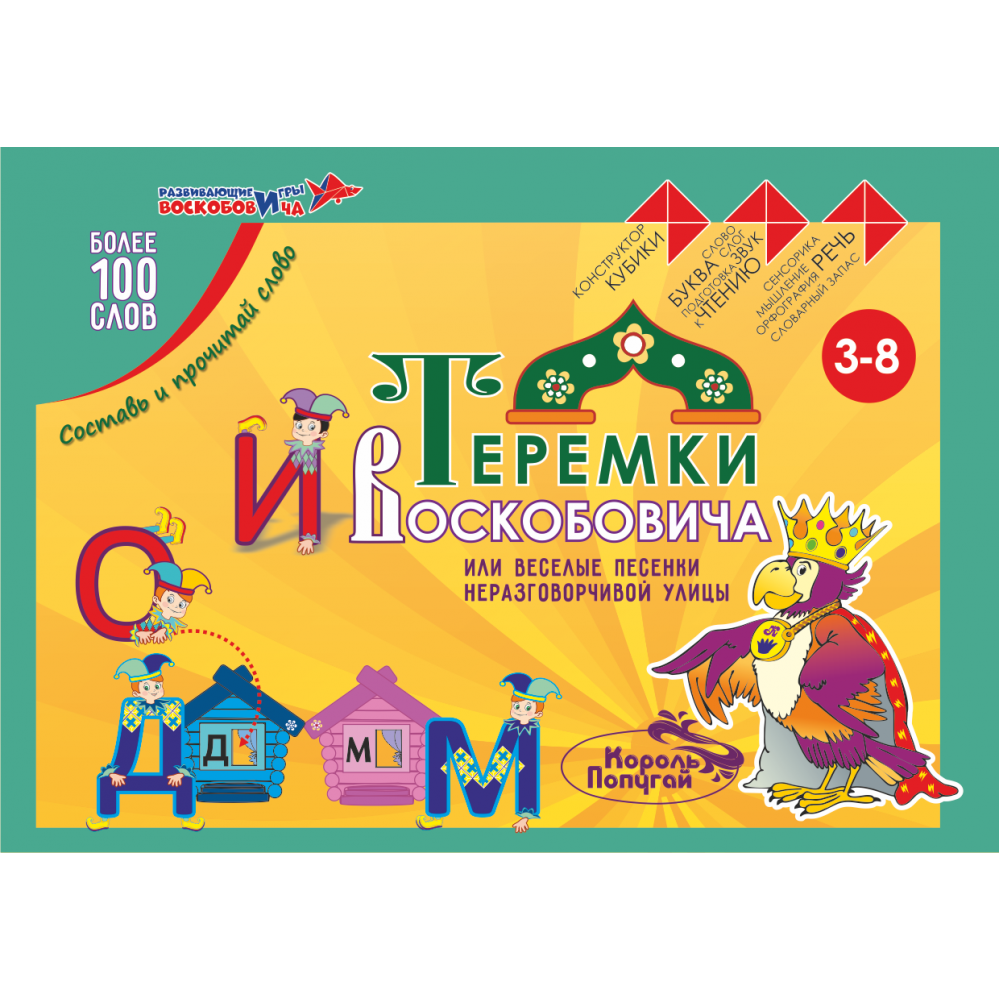 Теремки Воскобовича (кубики по чтению) — изображение 4
