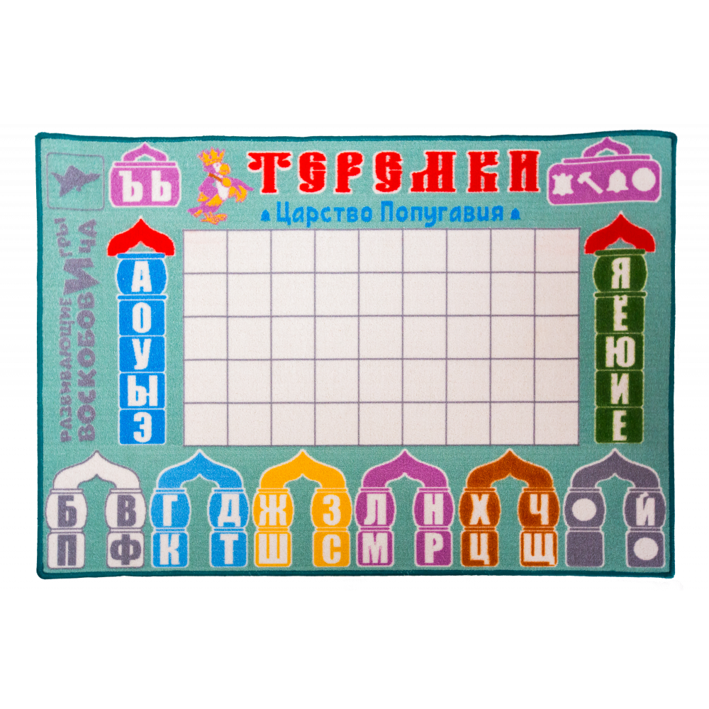 Теремки Воскобовича. Ларчик (размер поля: 1,4 х 1,0 м) — изображение 3