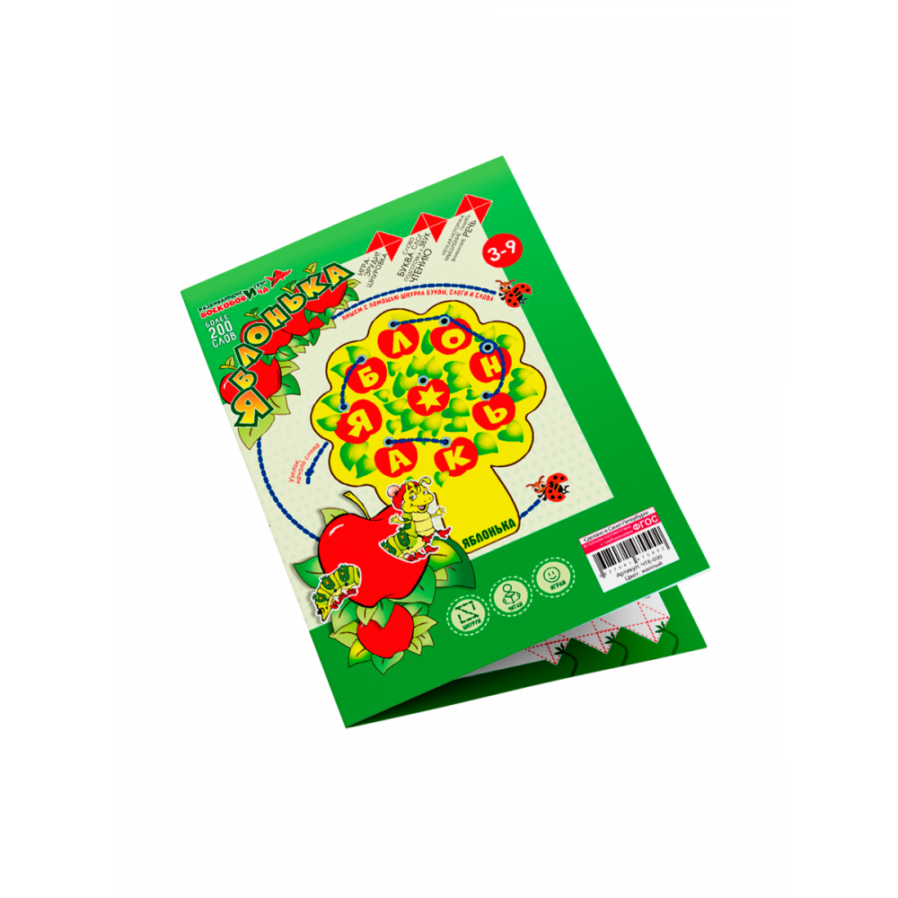 Яблонька (игра-шнуровка с буквами) — изображение 4