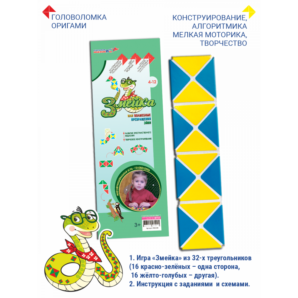 Змейка